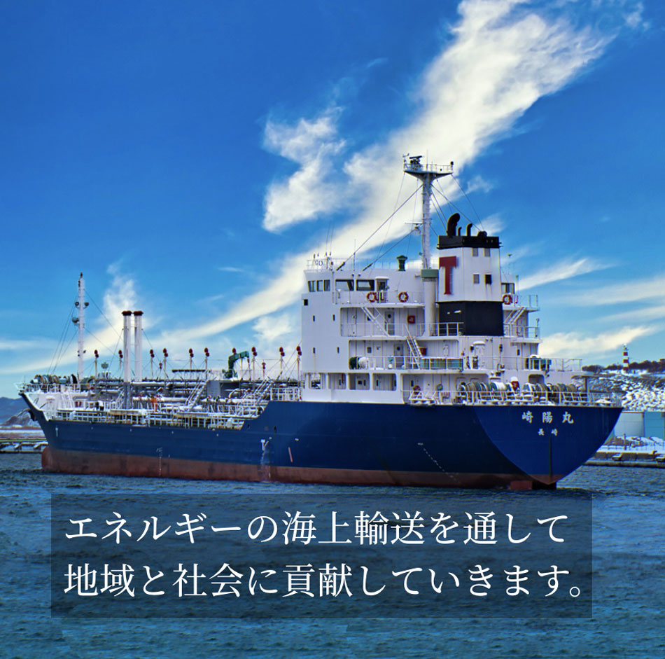 浜崎海運株式会社